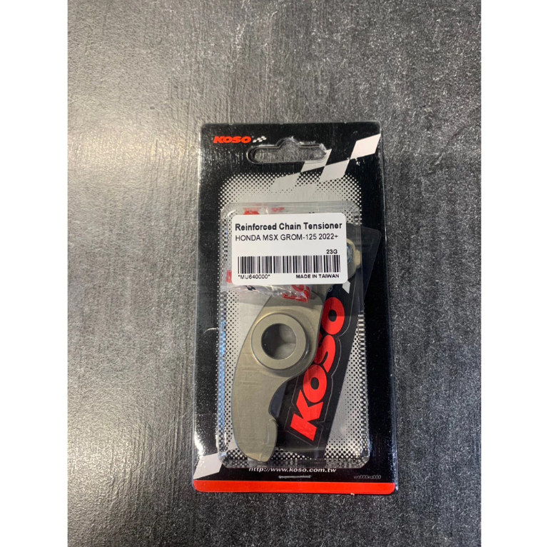 【KOSO】鋁合金 強化 頂鏈器 張力器 耐用 改引擎 升級 MSX/GROM