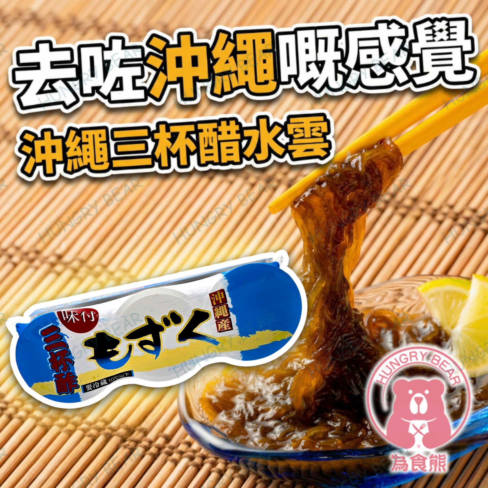 (藍) Hizuka Vinear Season Okinawa Mozuku Seaweed 60G*3 (Frozen-18°C)