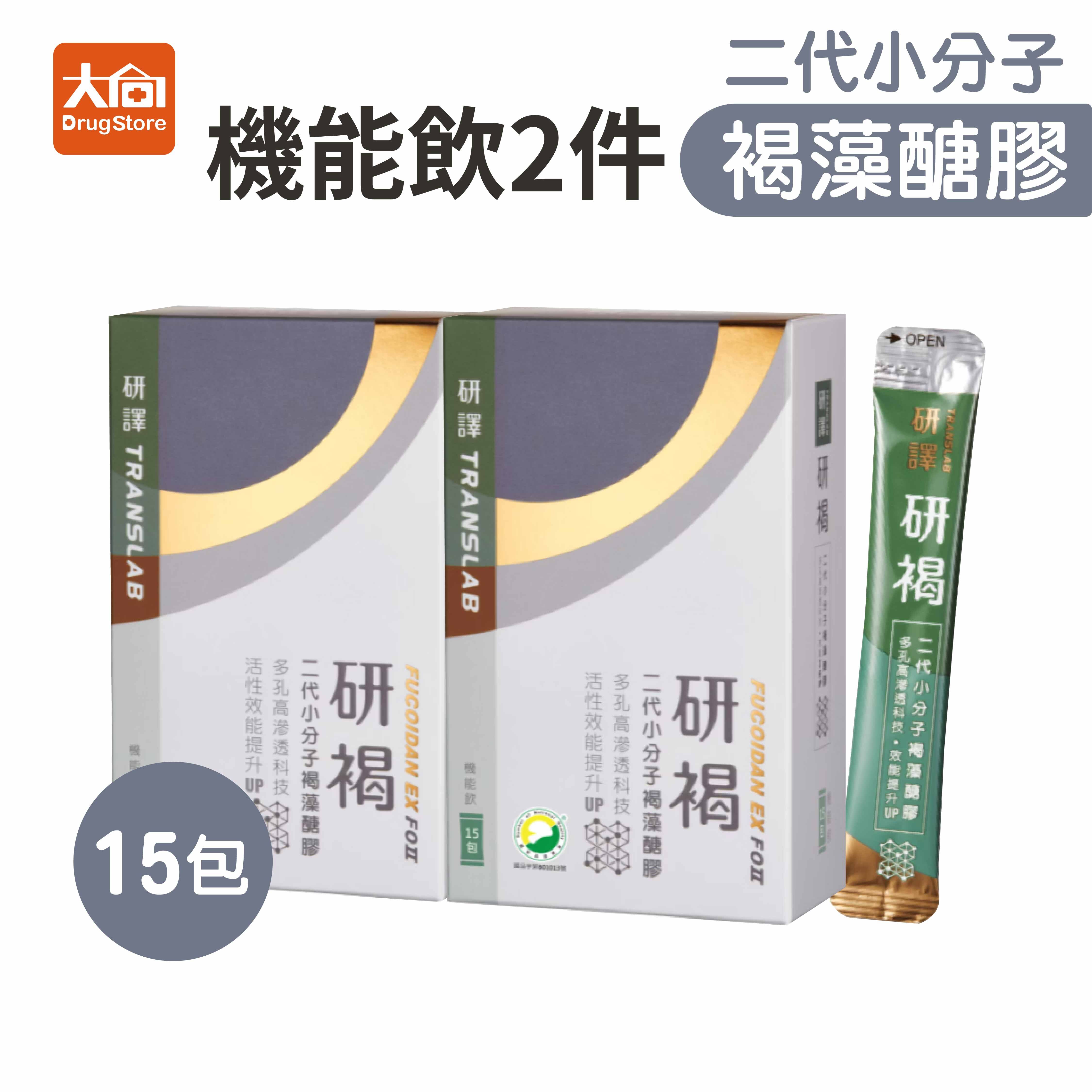 研譯 研褐機能飲二代小分子褐藻醣膠15包x2盒+好禮