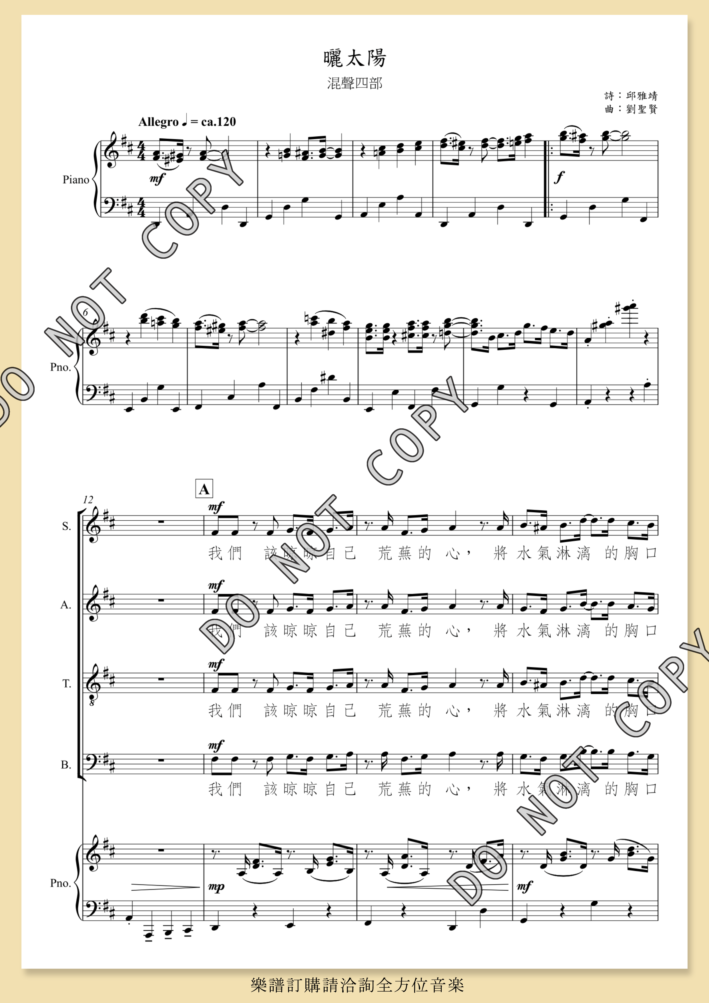 【混聲四部】《曬太陽》