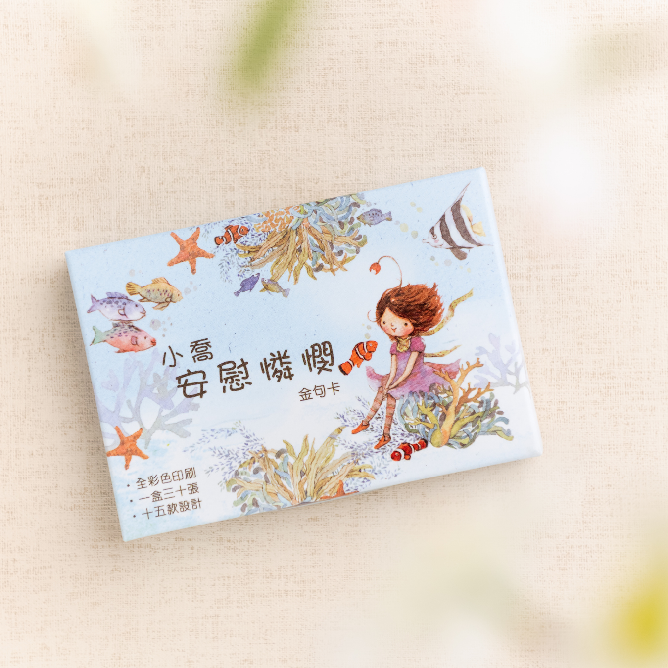 小喬紙品卡類｜聖經金句卡—安慰憐憫