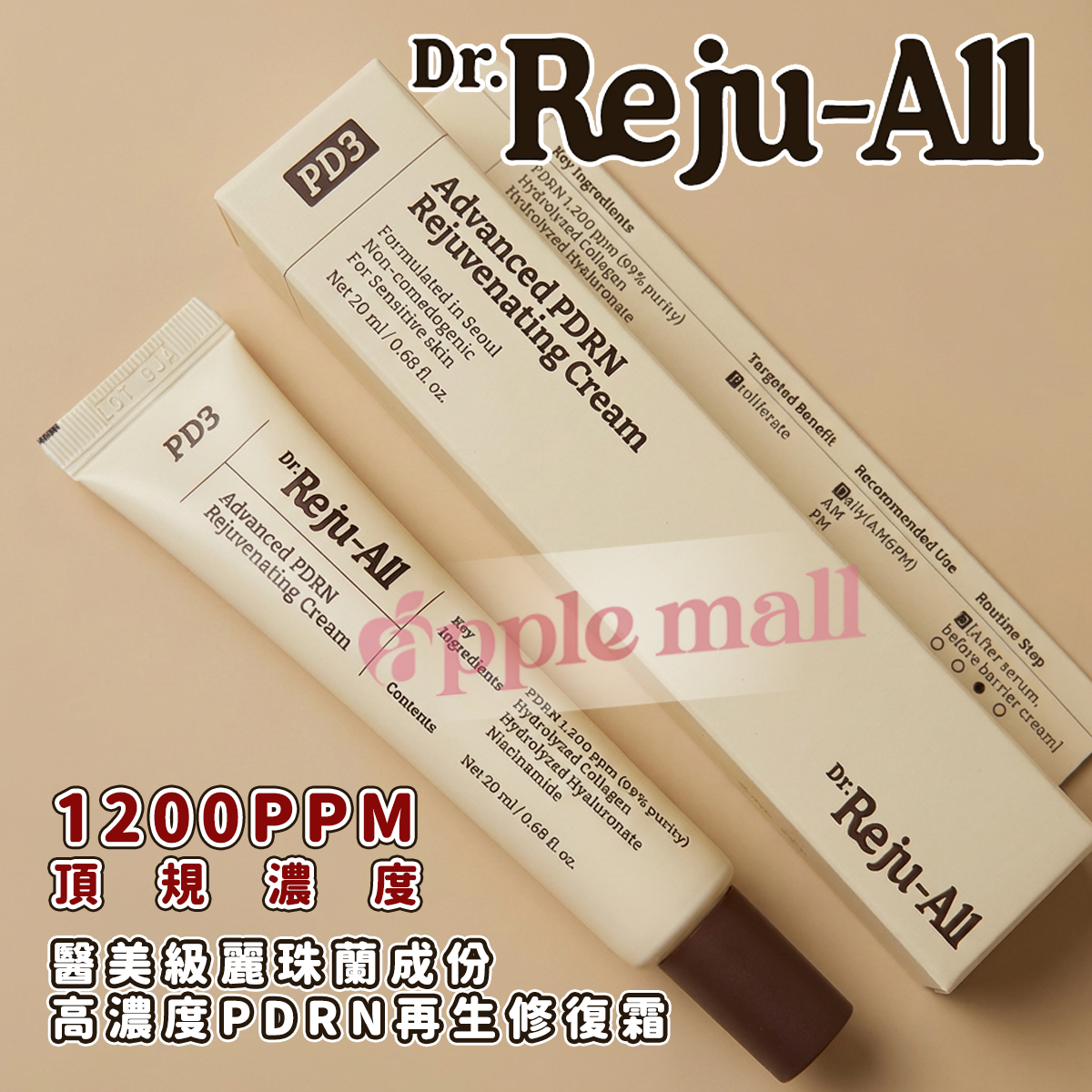 Dr.Rejuall 醫美級麗珠蘭成份高濃度PDRN再生修復霜 20g