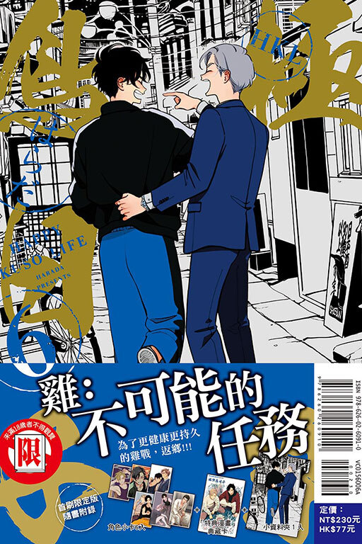 極樂鳥日子 #6（首刷限定版）