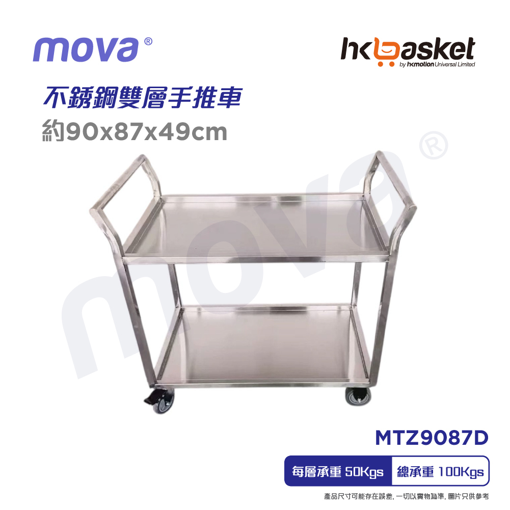 [訂購] Mova 不銹鋼雙彎手把雙層手推車配靜音滑輪 MTZ9087D