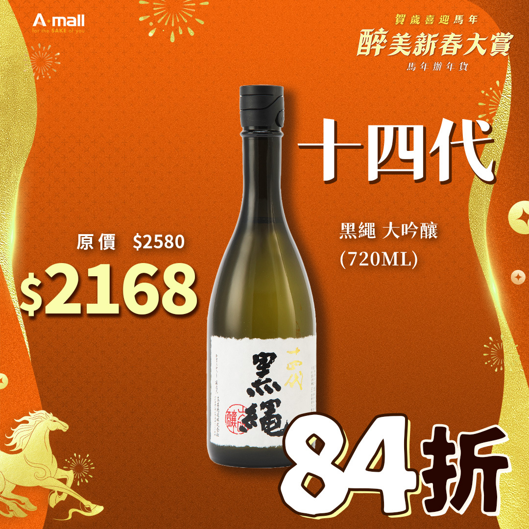 十四代 黑繩 大吟釀 (720ML)
