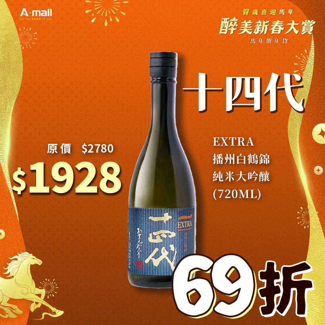 十四代 EXTRA 播州白鶴錦 純米大吟釀 (720ML)