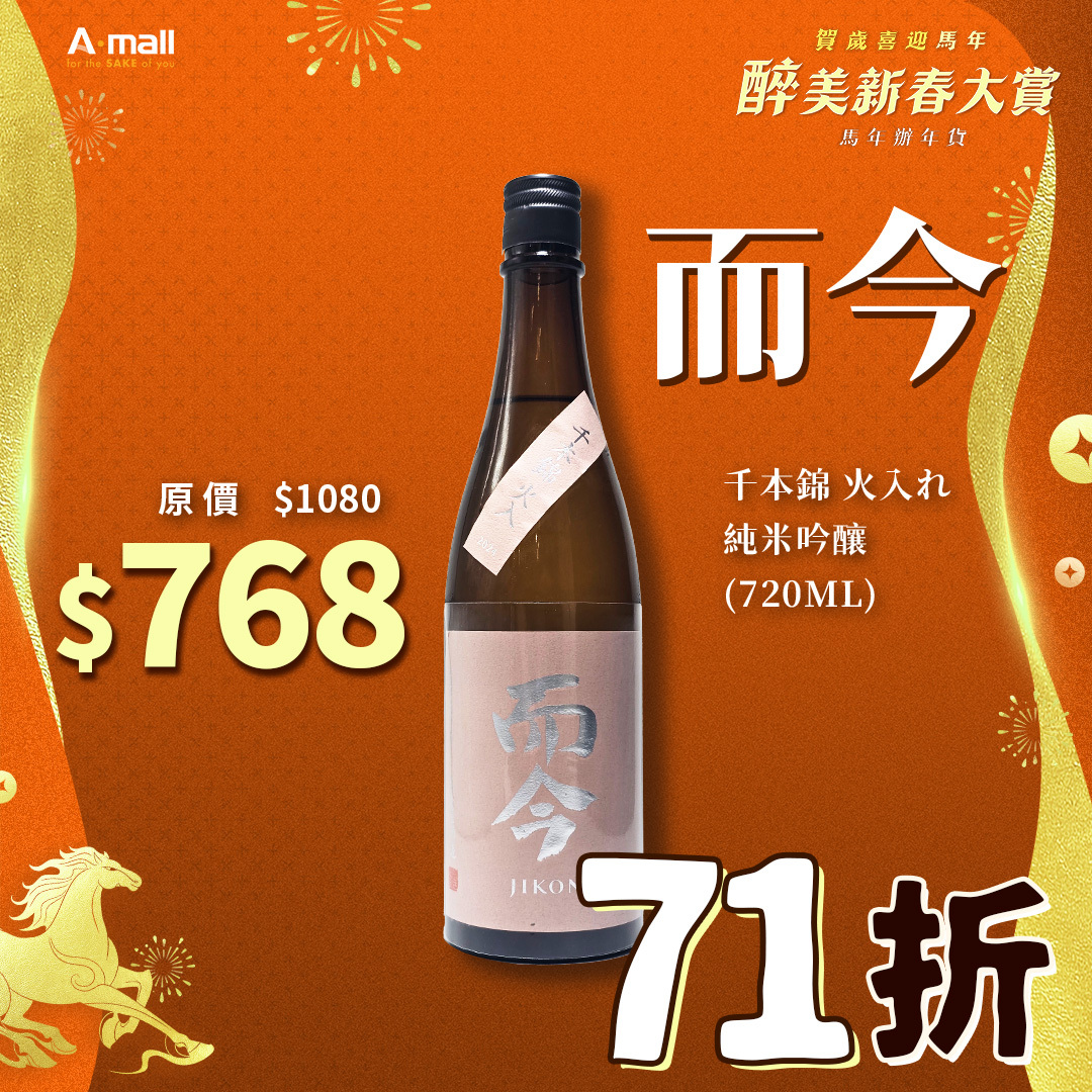 而今 千本錦 火入れ 純米吟釀 (720ML)