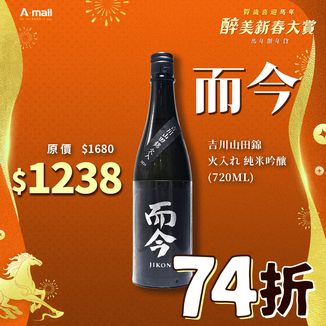 而今 吉川山田錦 火入れ 純米吟釀 (720ML)