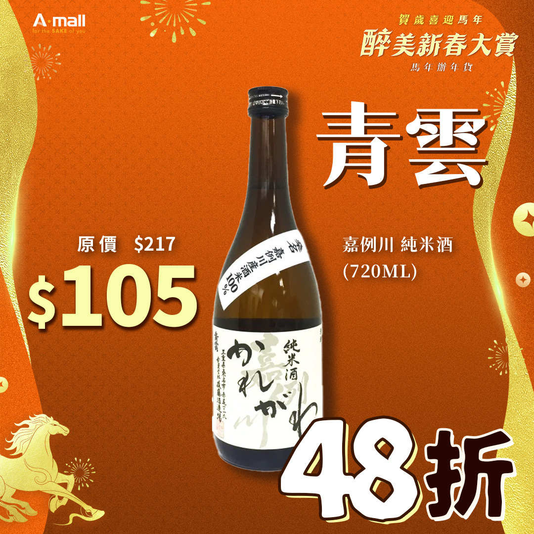 青雲 嘉例川 純米酒 (720ML)