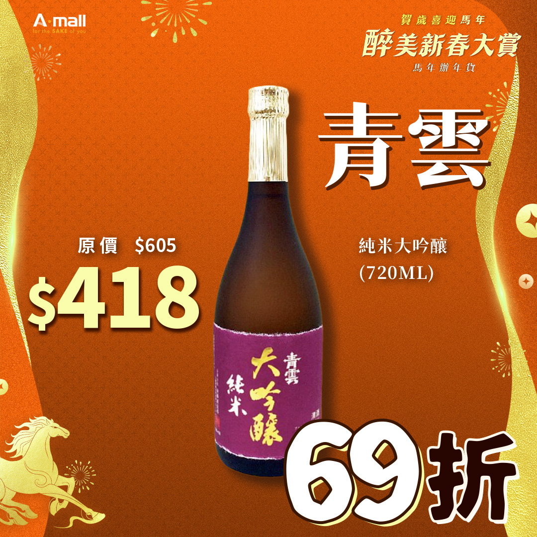 青雲 純米大吟釀 (720ML)