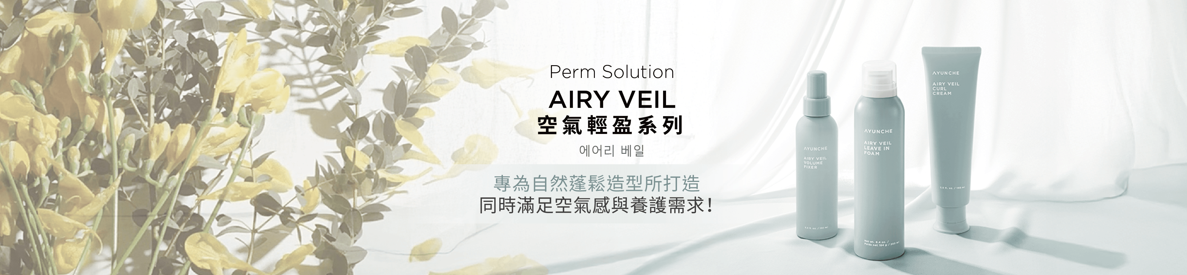 《空氣輕盈系列》