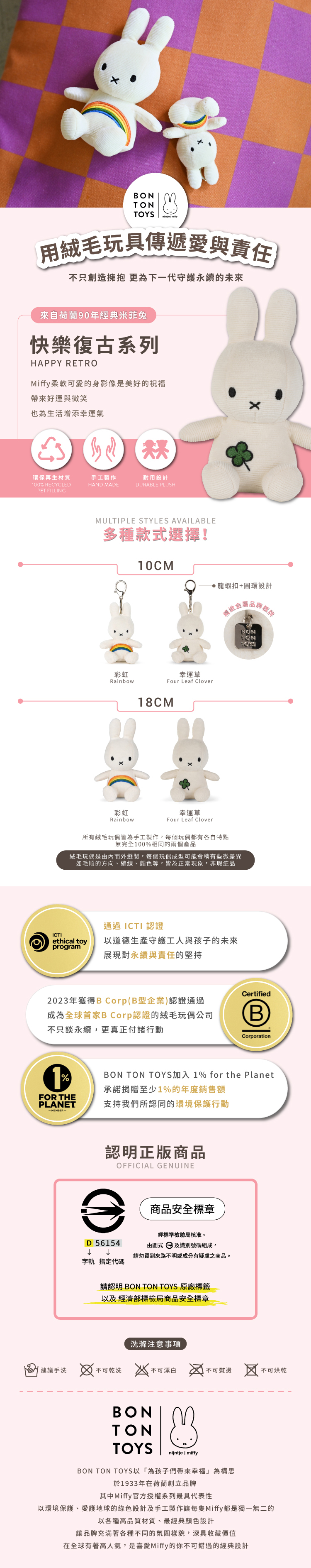 24H出貨 BON TON TOYS Miffy米菲兔幸運草填充玩偶-象牙白 18cm - 公仔/玩偶 - 聚酯纖維 多色
