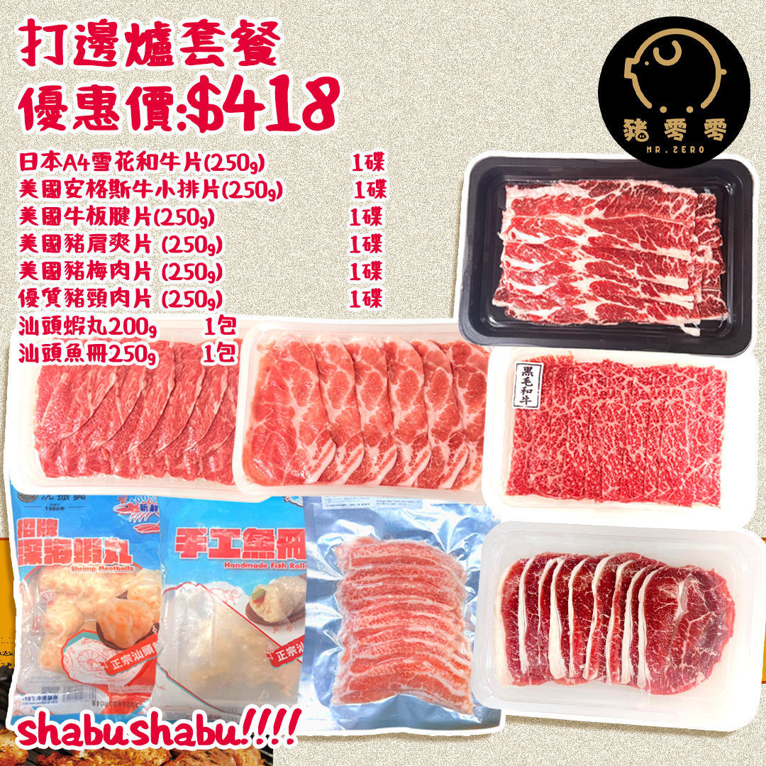 火鍋套餐 打邊爐套餐 火鍋肉片 火鍋丸 豐富火鍋套餐