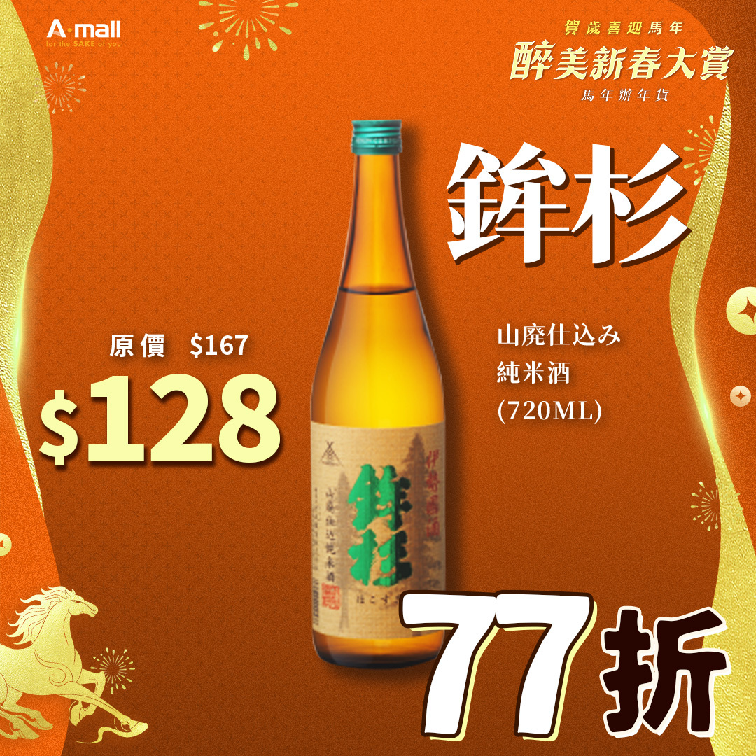 鉾杉 山廃仕込み 純米酒 (720ML)