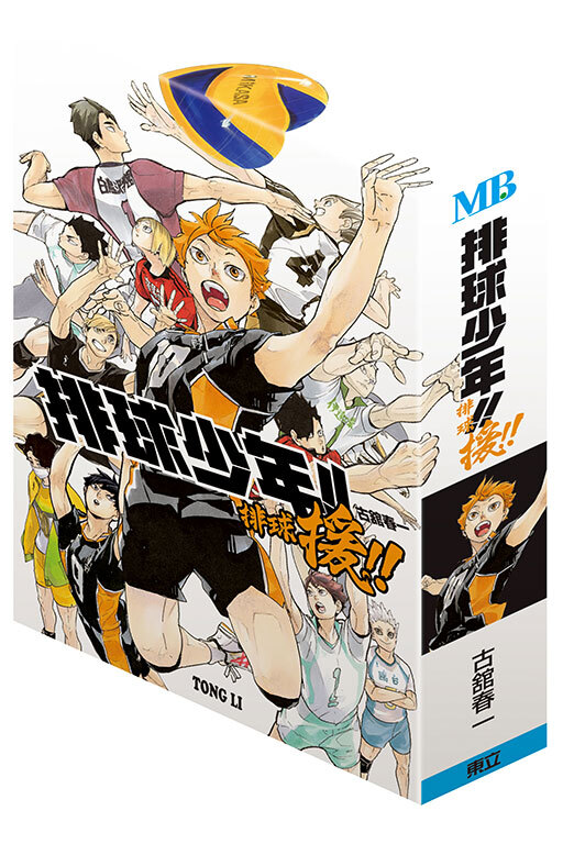 排球少年!! 排球援!!