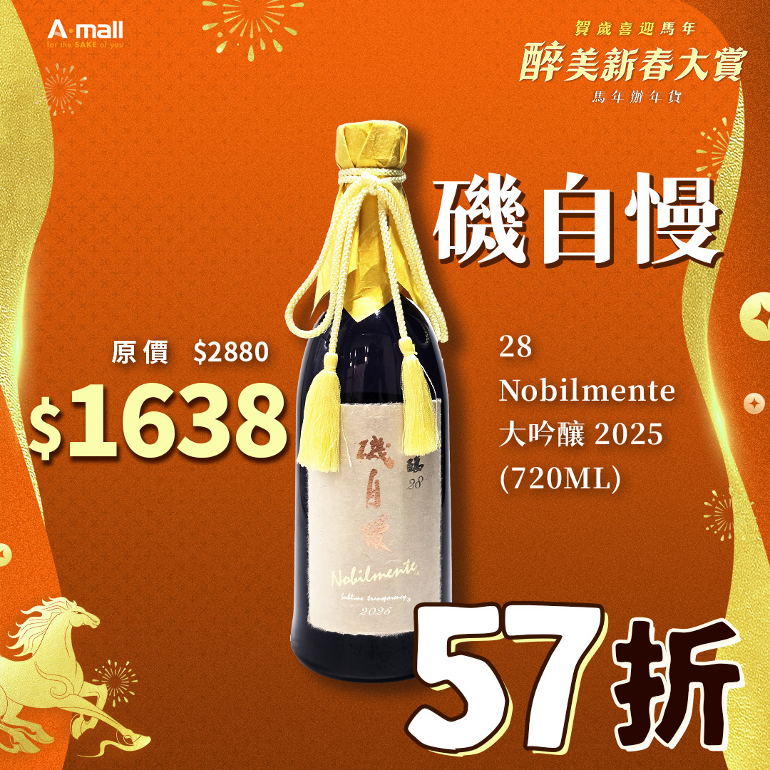 磯自慢 28 Nobilmente 大吟釀 2025 (720ML)