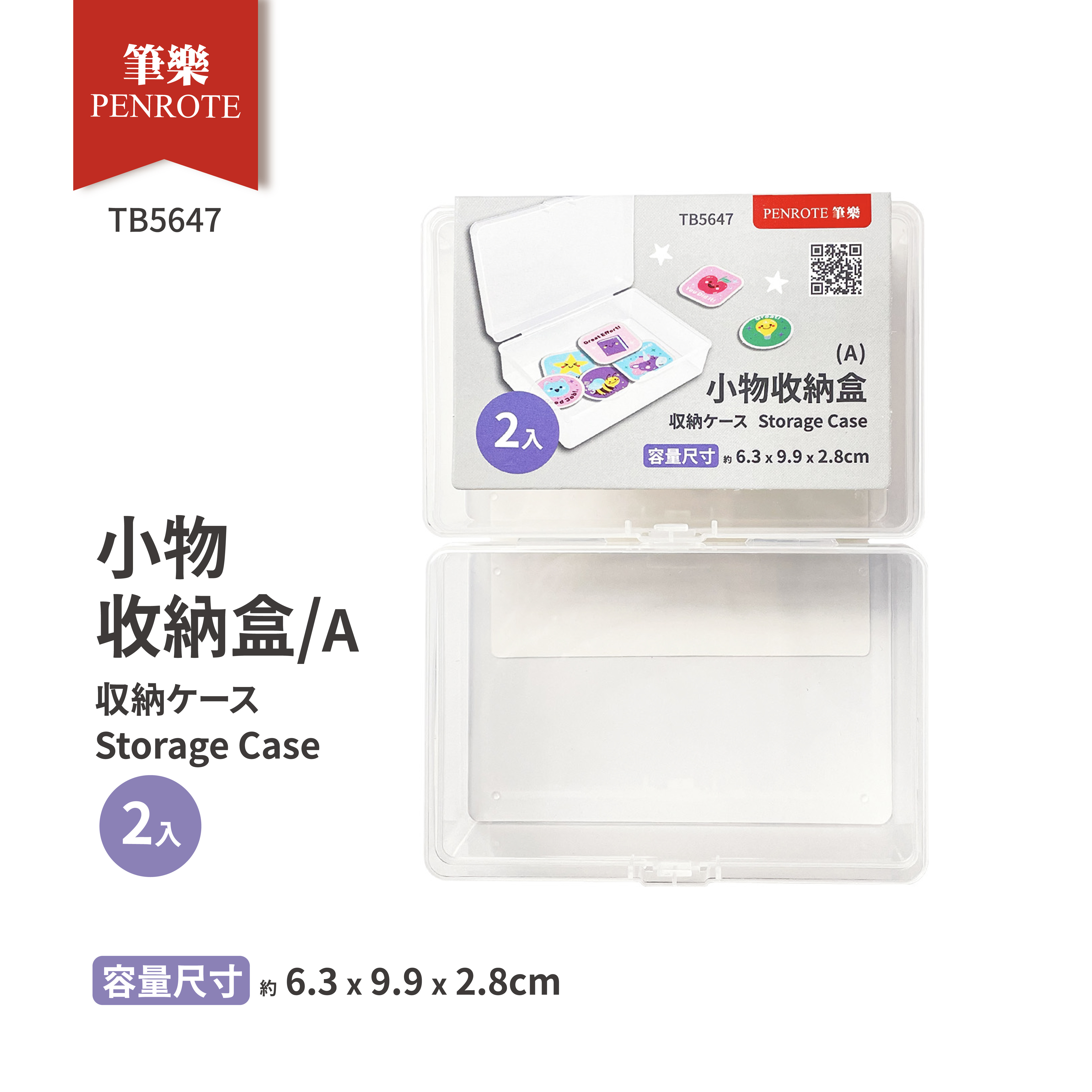 【PENROTE 筆樂】小物收納盒2入