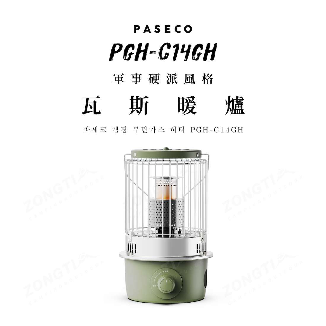 *【PASECO】軍事硬派風格瓦斯暖爐-附收納袋PGH-C14GH