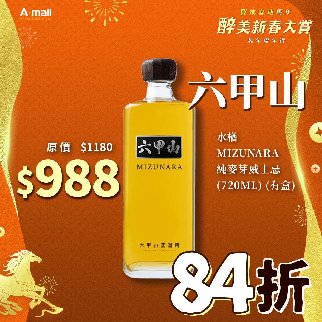 六甲山 水楢 MIZUNARA 純麥芽威士忌 (720ML) (有盒)