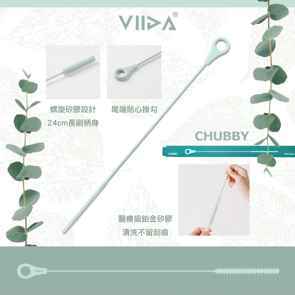 台灣 VIIDA Joy Chubby 多功能清潔刷 食品級鉑金矽膠刷毛