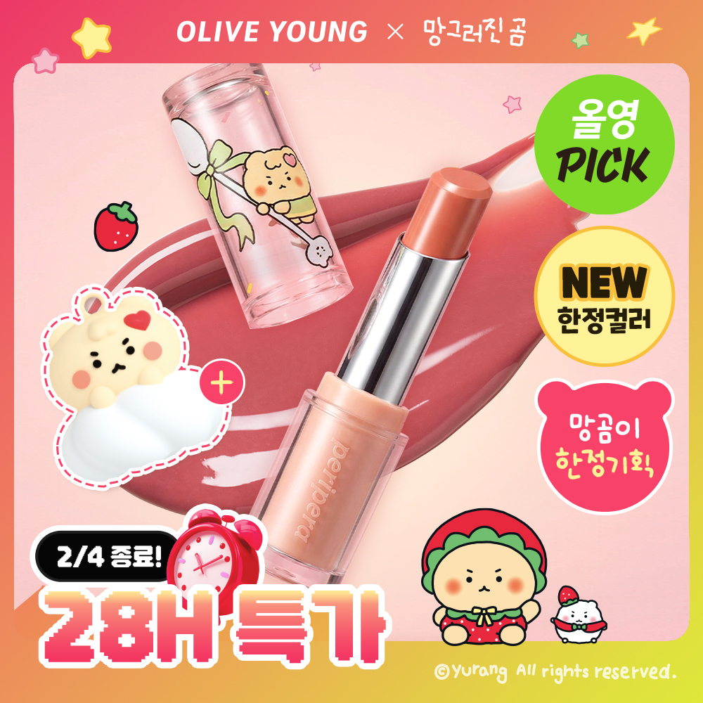 [01/02 - 30/04] Peripera x 망그러진곰 Ink Mood Glowy Balm 3.4g [Olive Young Planning Set]