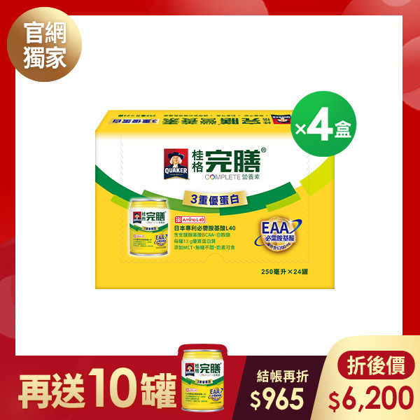 (現折$965再送10罐) 桂格完膳 3重優蛋白配方250mlX24罐X4盒 [輸入go88折後價$6200 再送完膳3重優蛋白配方10罐]