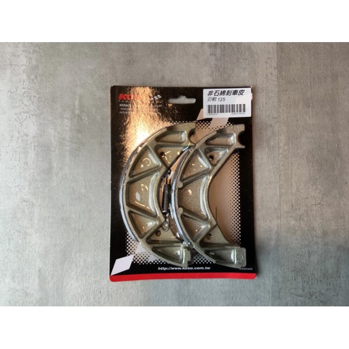 【KOSO】鼓煞 後煞 煞車皮 非石棉 勁戰/BWSX/大B/三代/二代/一代