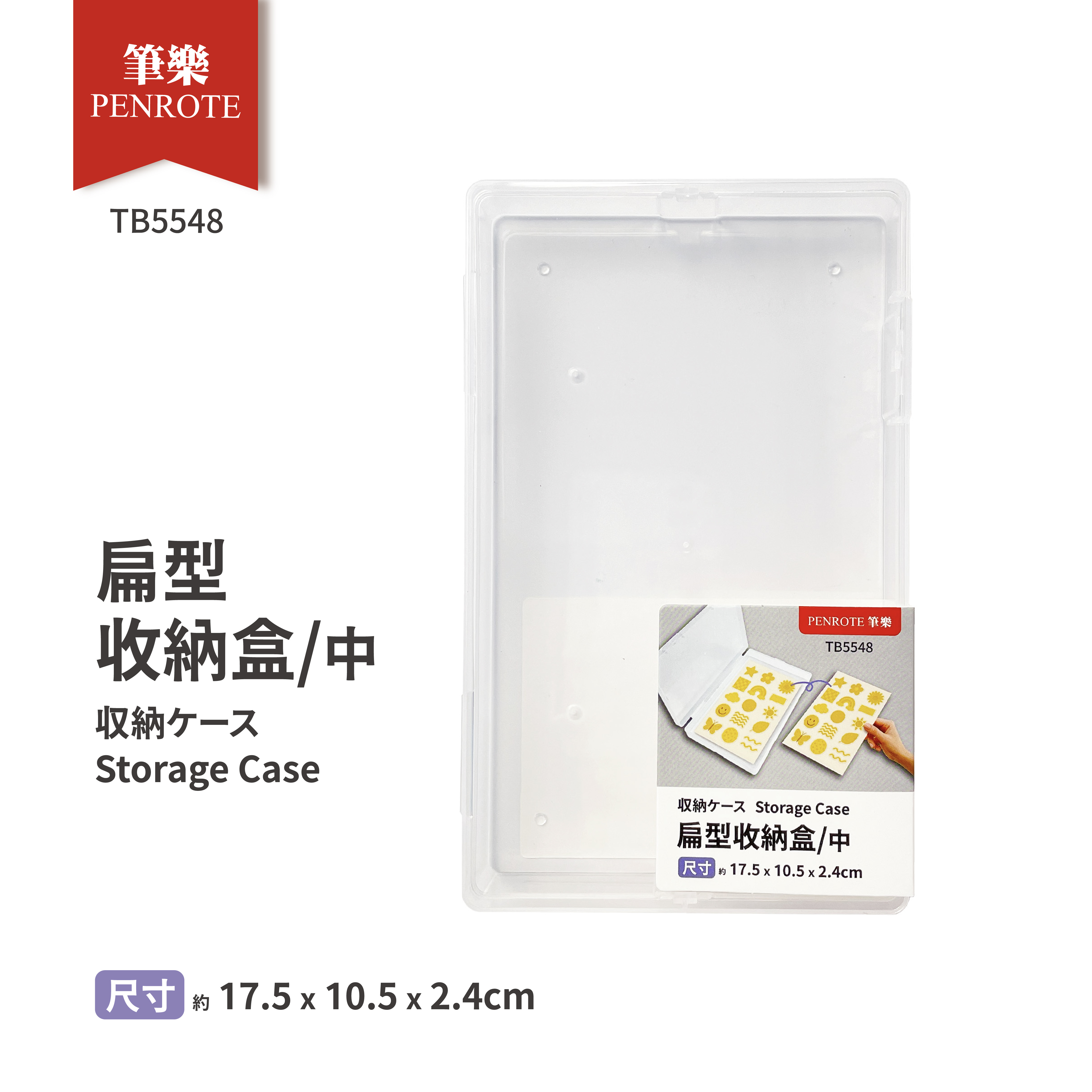 【PENROTE 筆樂】扁型收納盒 大/中/小