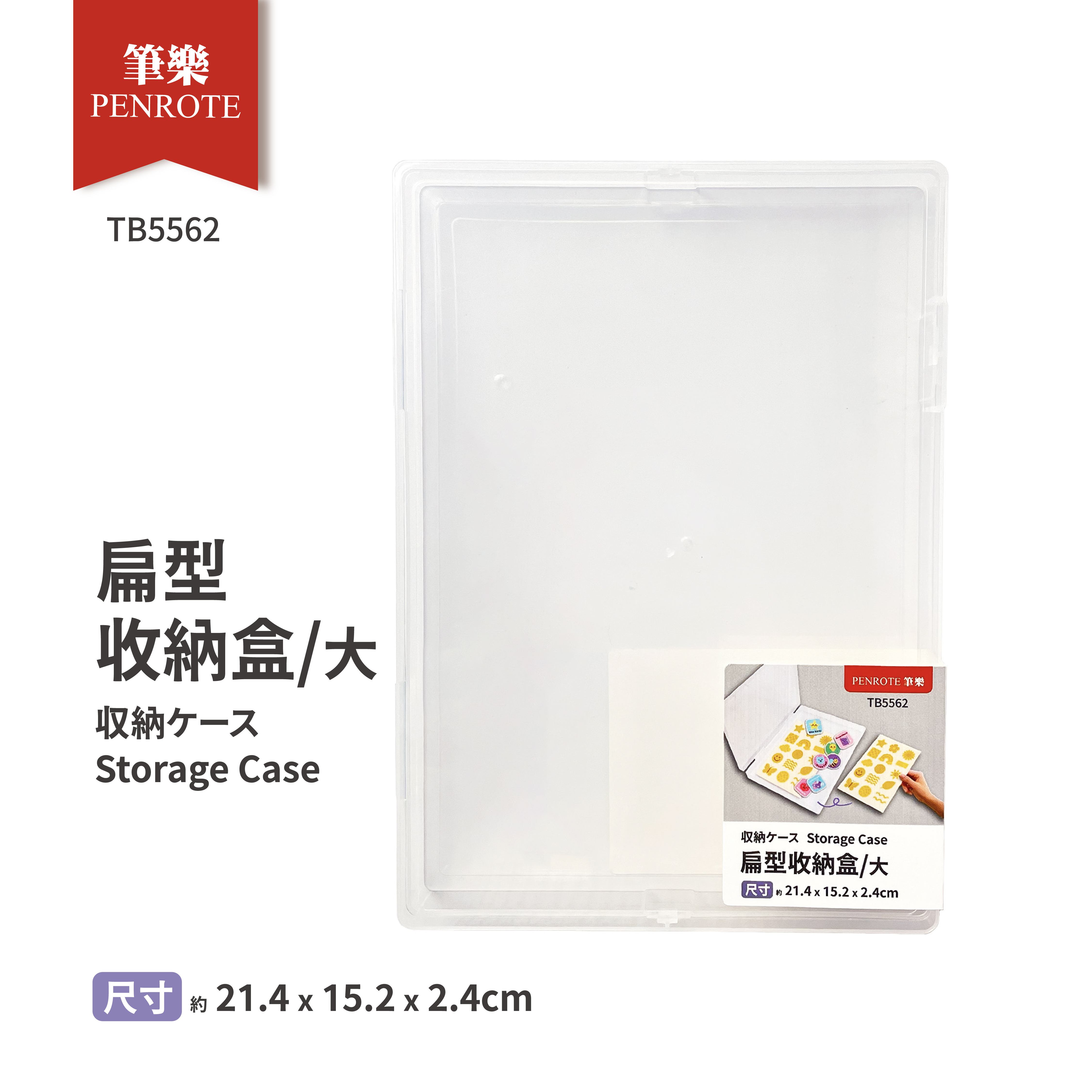 【PENROTE 筆樂】扁型收納盒 大/中/小