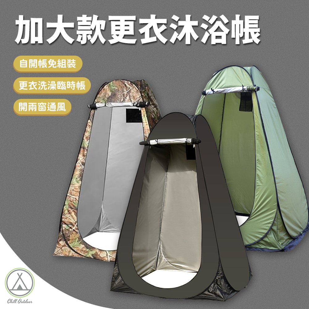 淋浴更衣帳篷