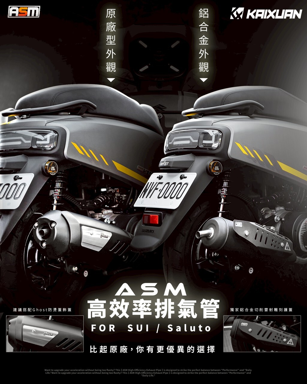 【ASM 】高效靜音管 (SUI/Saluto 專用)