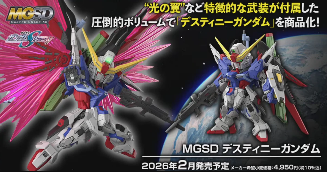 (預訂26年2月尾) Bandai - MGSD《機動戰士鋼彈SEED DESTINY》命運鋼彈  (4573102720276)