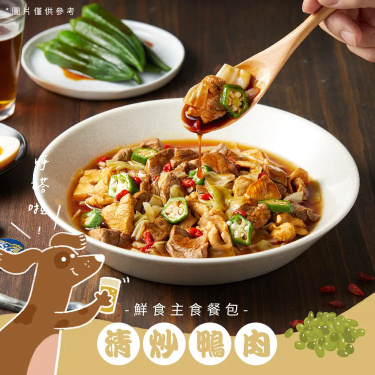 Abao阿寶 台式熱炒鮮食餐包 清炒鴨肉 150g