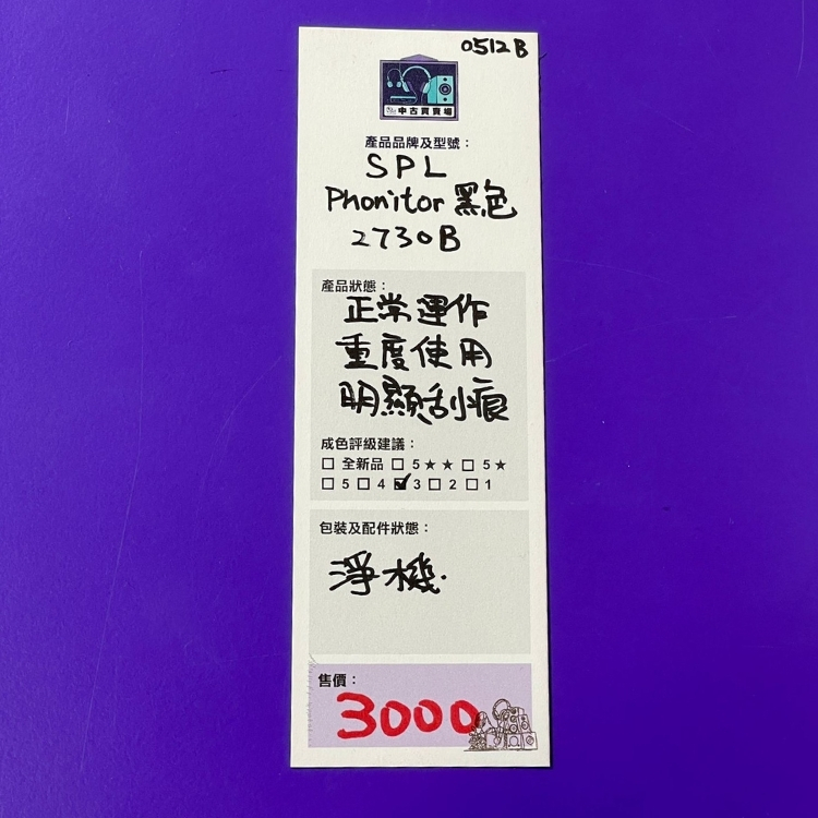 [中古買賣場] SPL Audio Phonitor 專業座檯耳擴 2730B