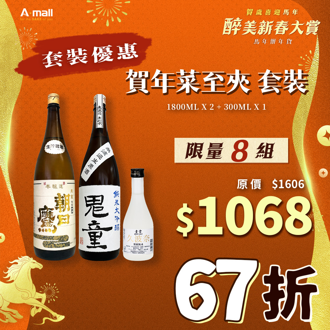 賀年菜至夾 套裝