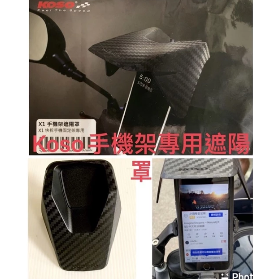 【KOSO】手機架 手機支架 手機架 遮陽 遮陽罩 遮雨 通用型 M8/M10 勁戰/JETS/gogoro/雷霆