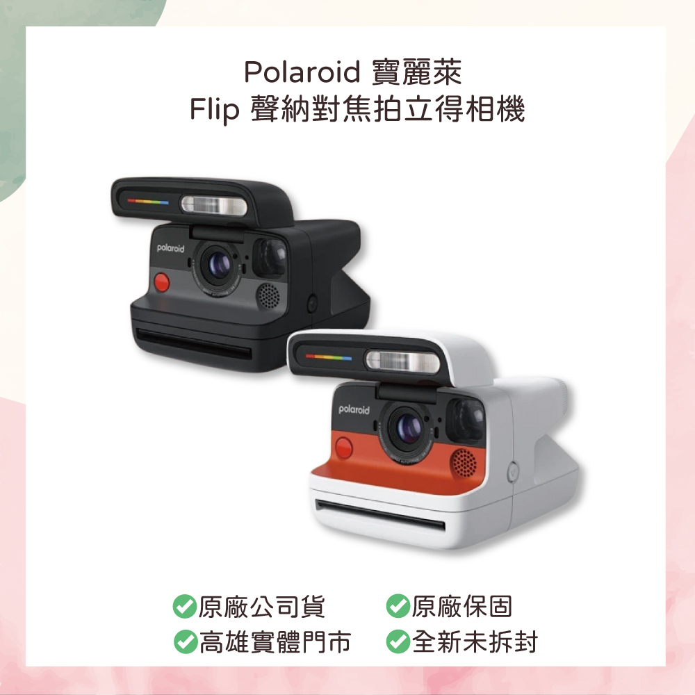 小誠生活3C｜Polaroid 寶麗萊&nbsp;Flip 聲納對焦拍立得相機