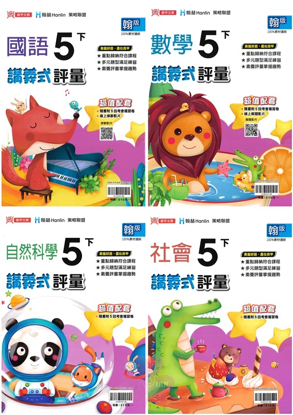 國小「鼎甲出版」講義式評量_5年級(114下)_國語/數學/自然/社會_適用翰林/康軒/南一