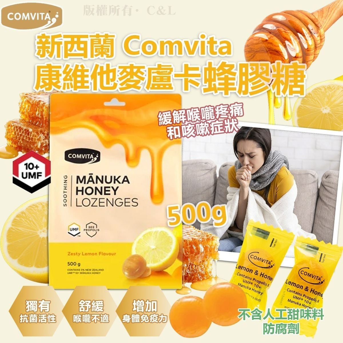 【UB9017】新西蘭Comvita康維他麥盧卡蜂膠糖 500g