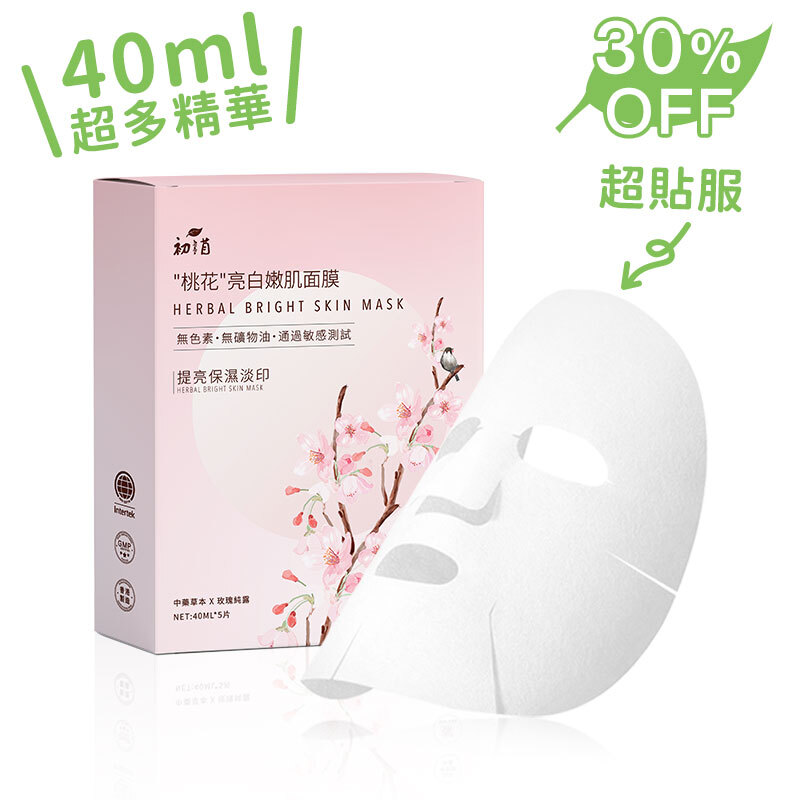 【新品】"桃花"亮白嫩肌面膜 （40ml*5片）