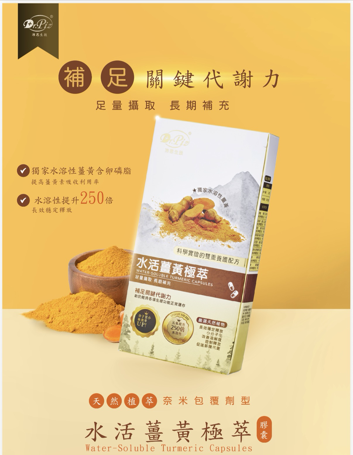 水活薑黃極萃*4盒