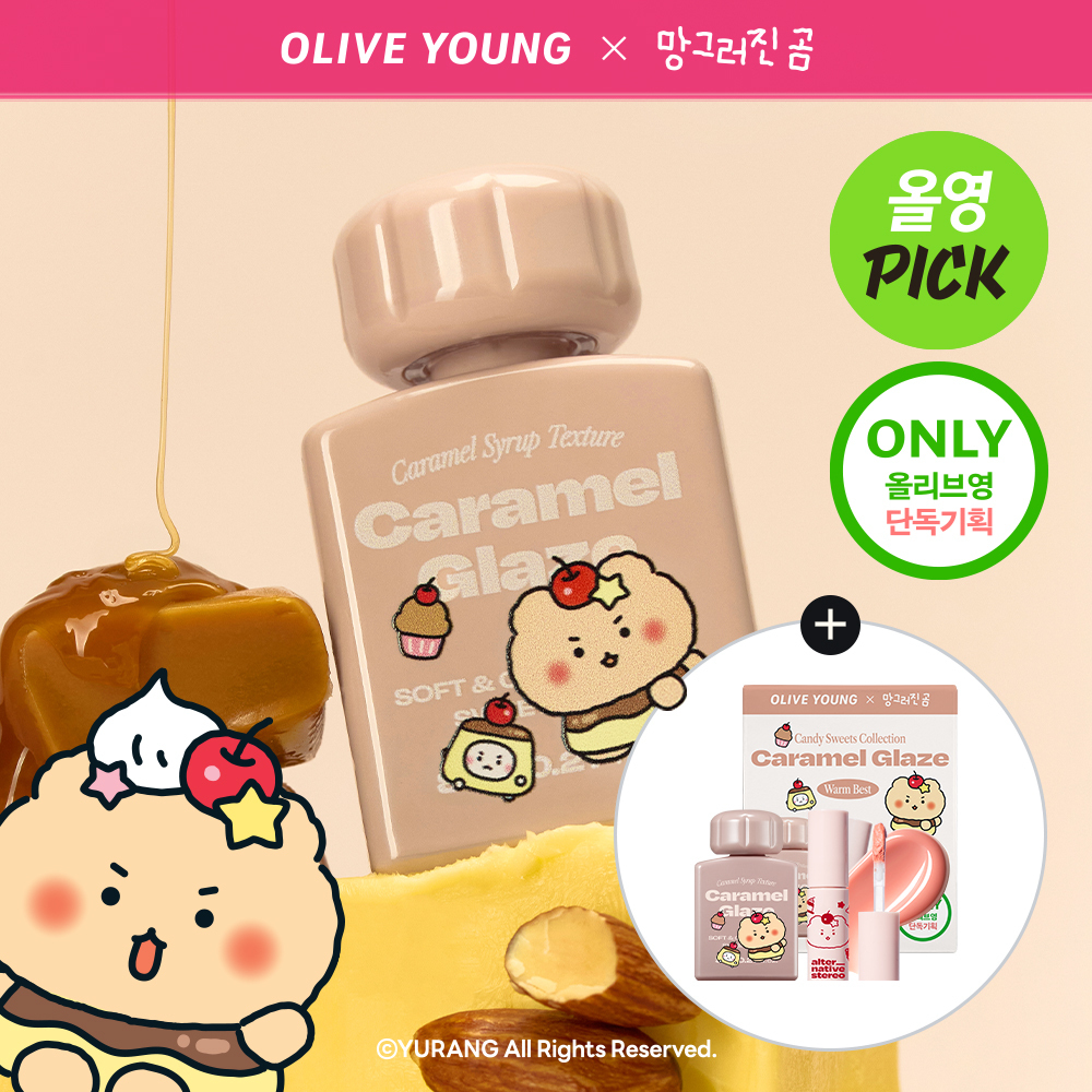 [01/02 - 30/04] Alternative Stereo x 망그러진곰 Lip Potion Sugar Caramel Glaze Tint 8ml [Olive Young Planning Set]