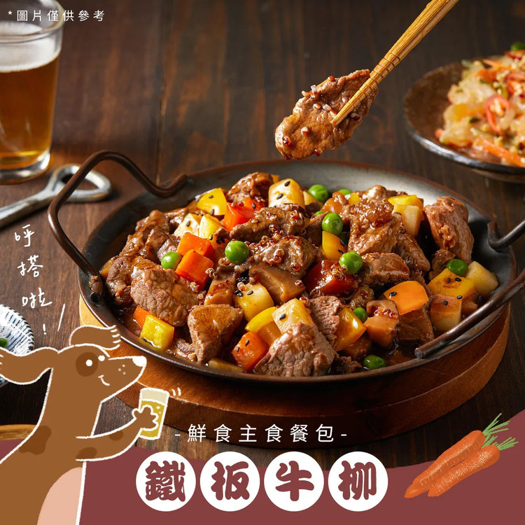 Abao阿寶 台式熱炒鮮食餐包 鐵板牛柳 150g