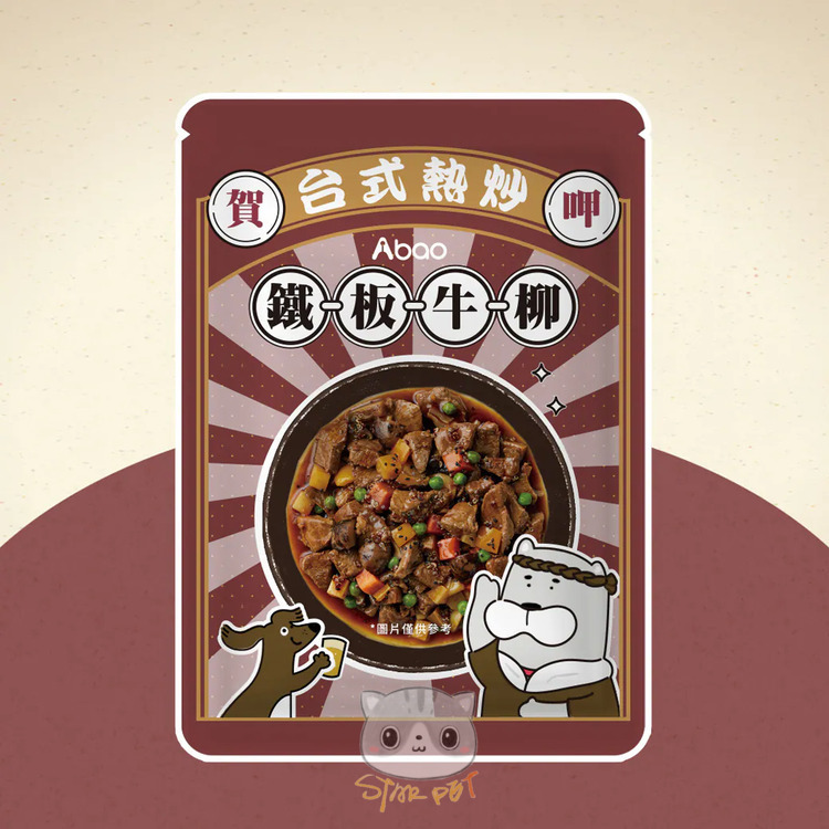 Abao阿寶 台式熱炒鮮食餐包 鐵板牛柳 150g