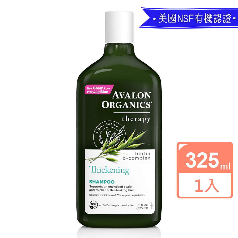 【Avalon Organics】湛藍B群健髮精油洗髮精325ml/11oz