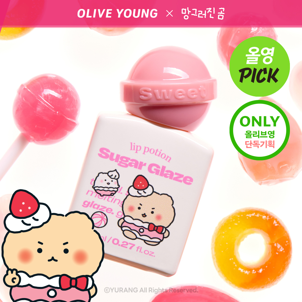 [01/02 - 30/04] Alternative Stereo x 망그러진곰 Lip Potion Sugar Glaze Tint 8ml [Olive Young Planning Set]
