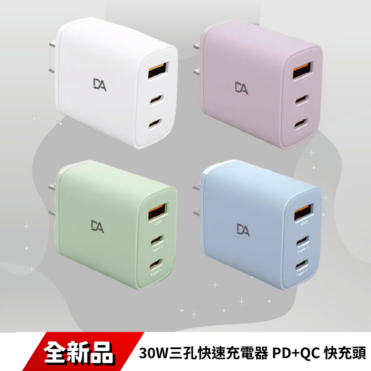 DA K27 30W三孔快速充電器 PD+QC 快充頭 Type C+USB