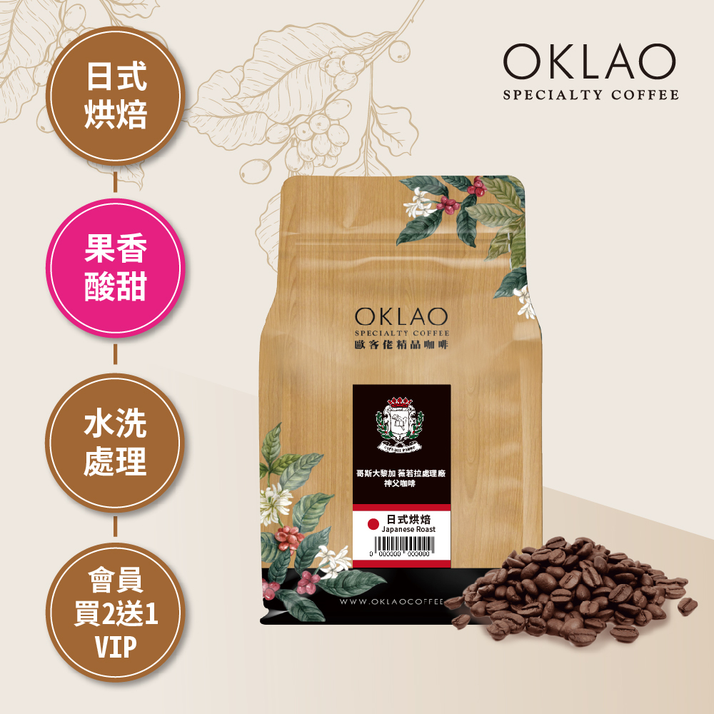 哥斯大黎加 薇若拉處理廠 神父咖啡 日式烘焙 (半磅)