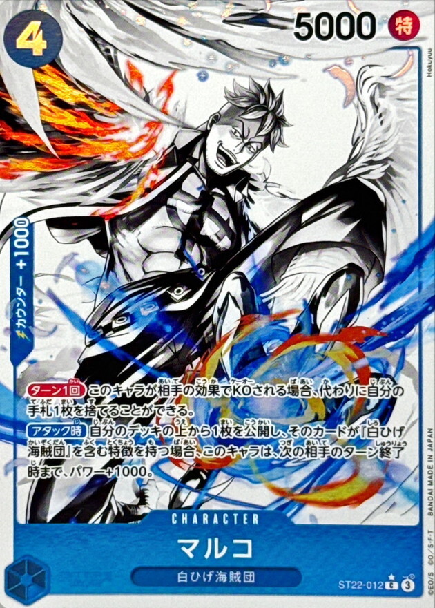 ST22-012 マルコ (C 異圖)
