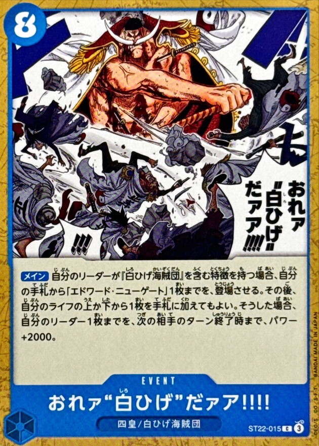 ST22-015 おれァ白ひげだァア!!!! (C)